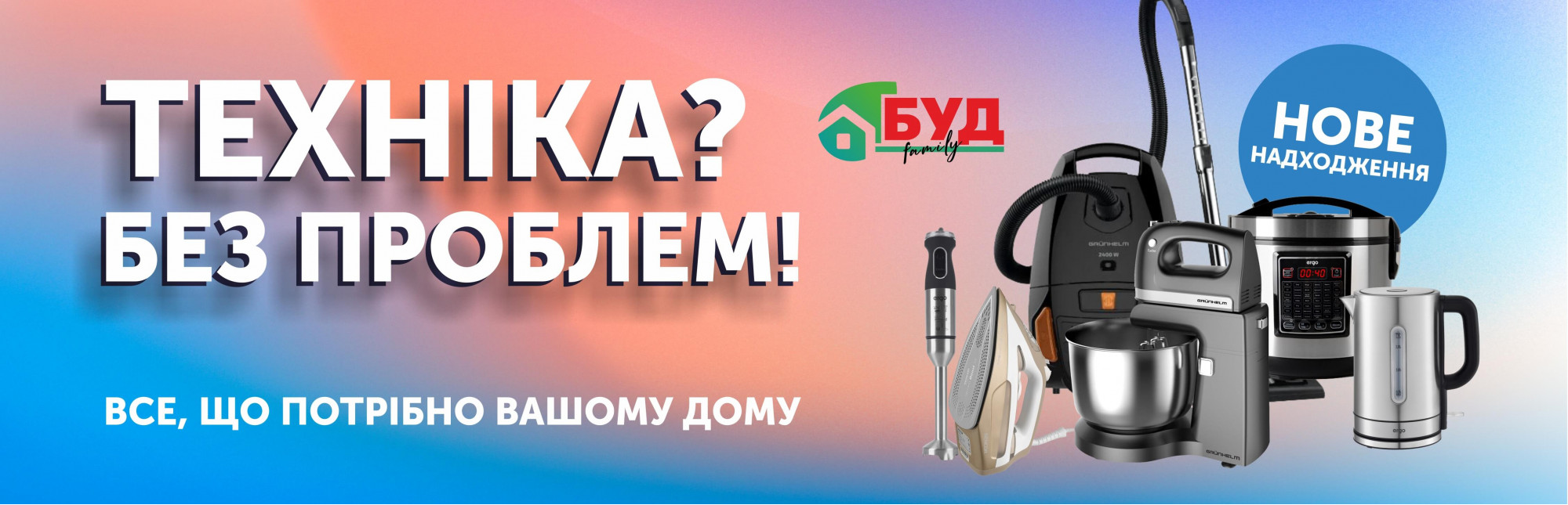 Техніка без проблем 