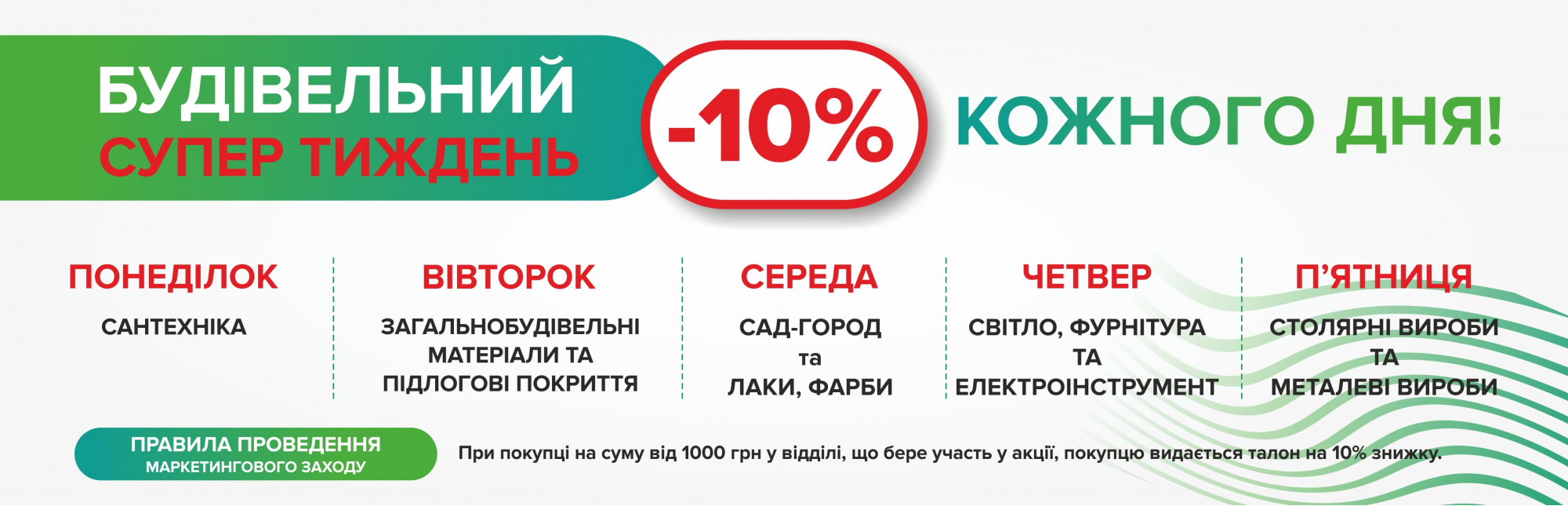 Будівельний супер тиждень