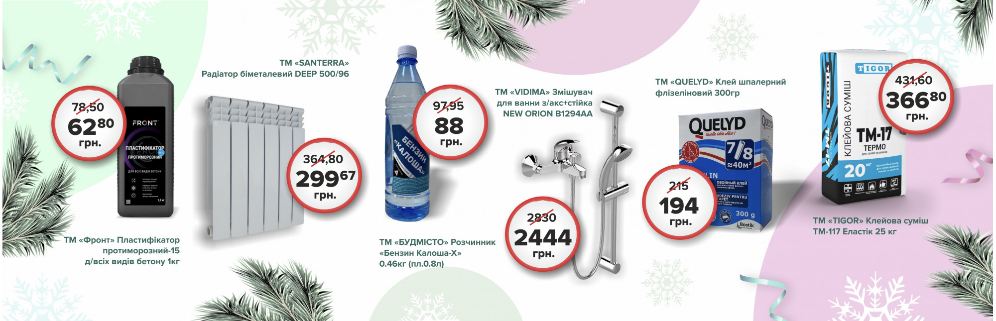 Акції місяця