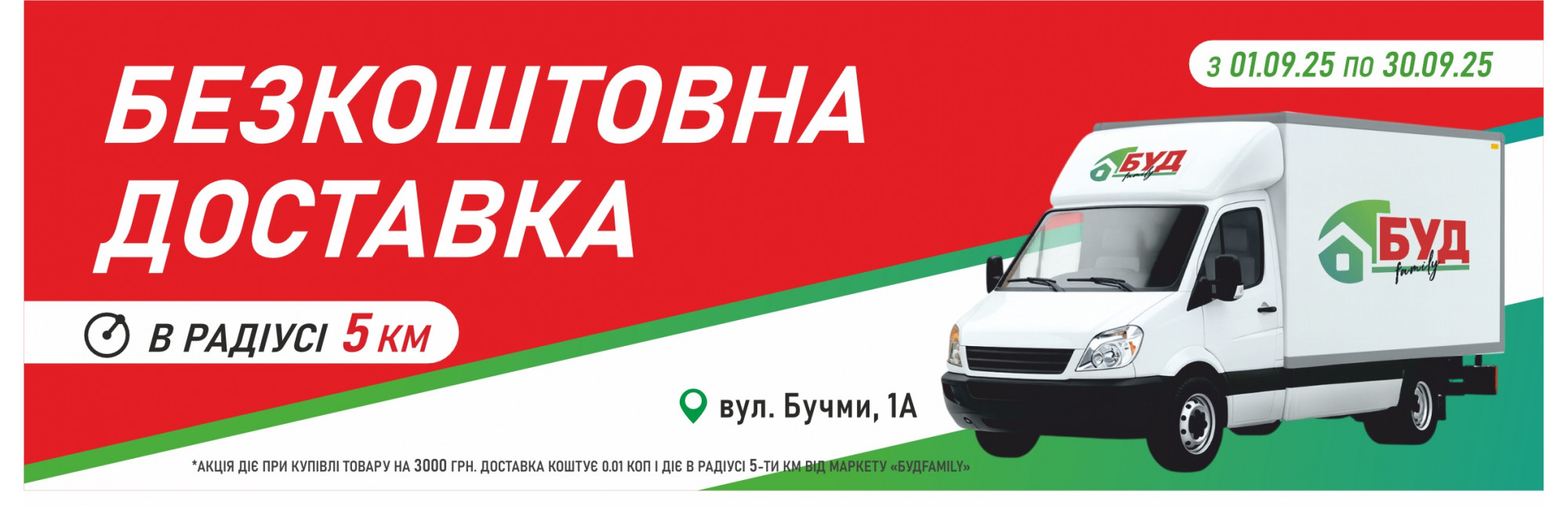 Безкоштовна доставка 