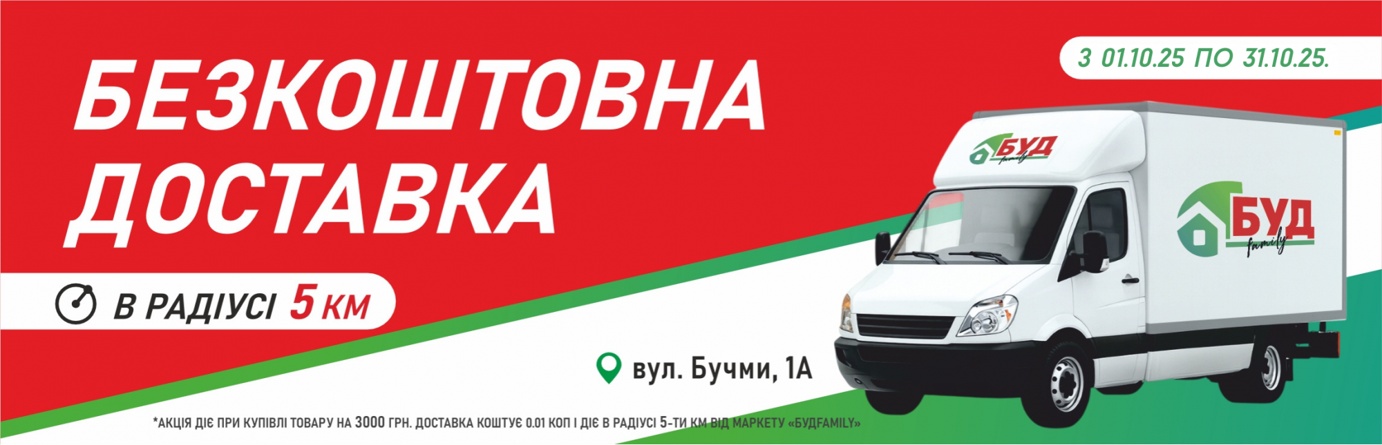 Безкоштовна доставка 