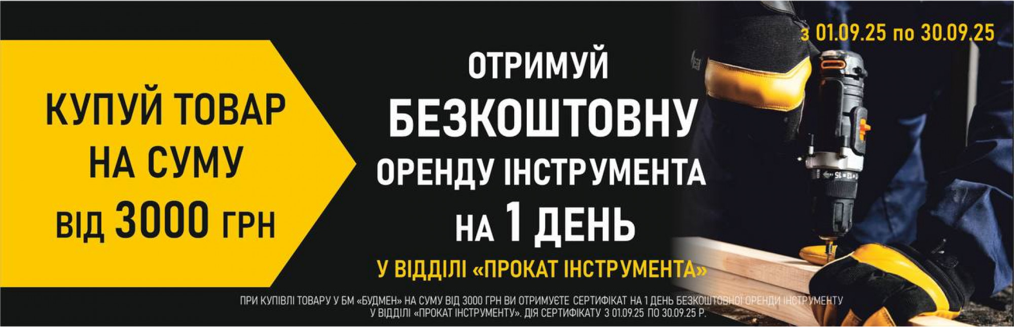 Безкоштовна оренда інструменту 