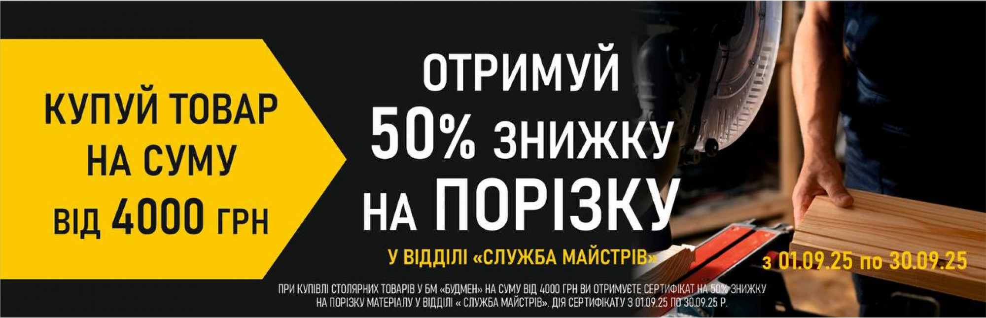 Отримуй 50 % знижку