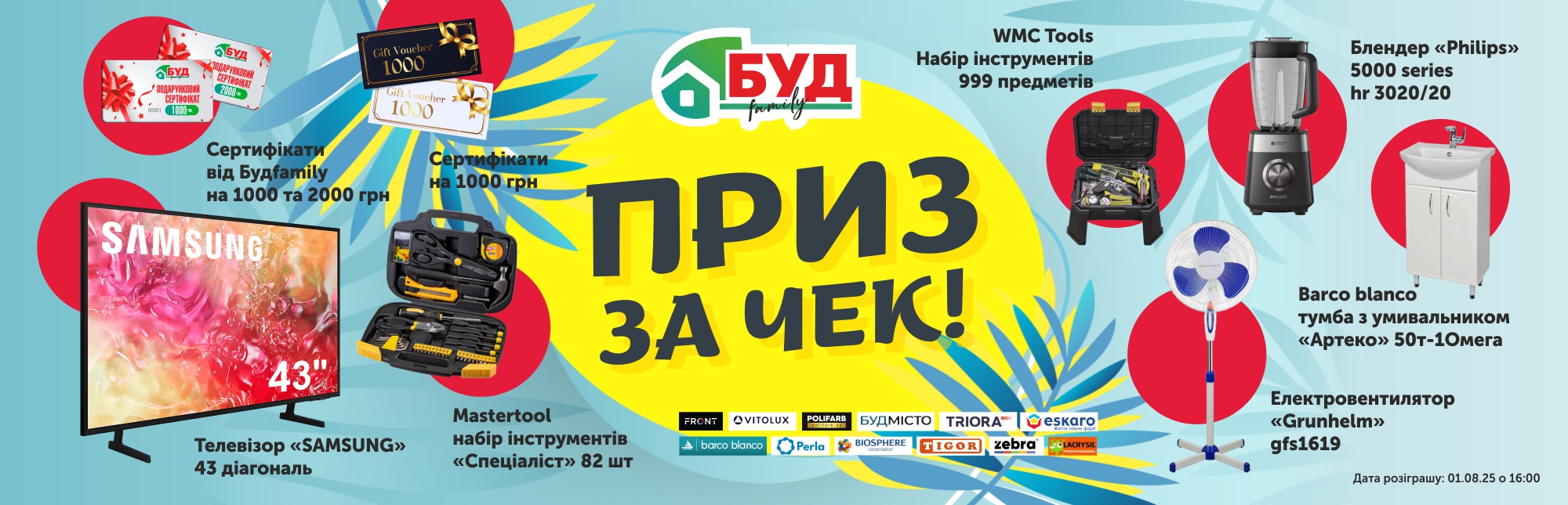 Спекотні знижки