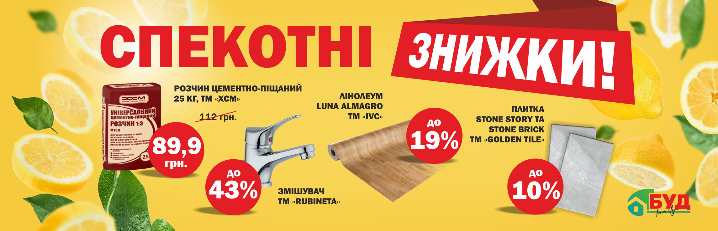 Спекотні знижки