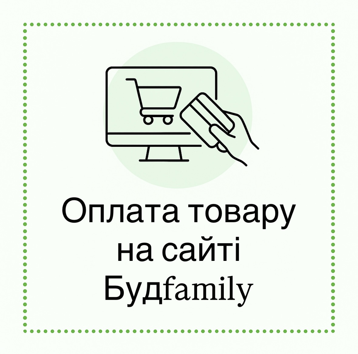 Оплата на Budfamily